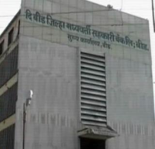 Beed District Bank scam: 105 people today including Dhananjay Munde | बीड जिल्हा बँक घोटाळा : धनंजय मुंडेंसह १०५ जणांची आज चौकशी Beed District Bank scam: 105 people today including Dhananjay Munde | बीड जिल्हा बँक घोटाळा : धनंजय मुंडेंसह १०५ जणांची आज चौकशी