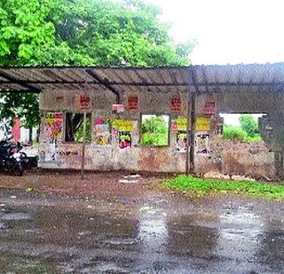 The last element counting the bus station of the village | गावोगावची बसस्थानके मोजताहेत अखेरची घटका The last element counting the bus station of the village | गावोगावची बसस्थानके मोजताहेत अखेरची घटका