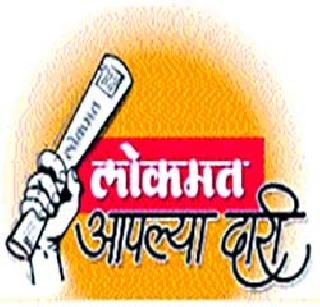 Today's Lokmat is your doorstep in Talasari | तलासरीत आज लोकमत आपल्या दारी