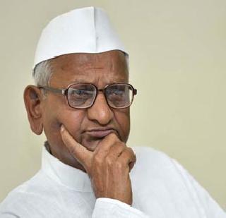 Anna Hazare Center in the country | देशात अण्णा हजारे केंद्र Anna Hazare Center in the country | देशात अण्णा हजारे केंद्र