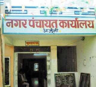 NPP to get 107 employees | न.पं.ला मिळणार १०७ कर्मचारी NPP to get 107 employees | न.पं.ला मिळणार १०७ कर्मचारी