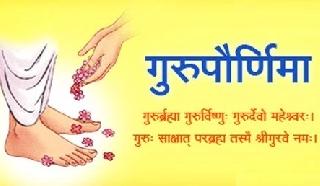 If you are a guru, then life is! | गुरू है ,तो जीवन है!