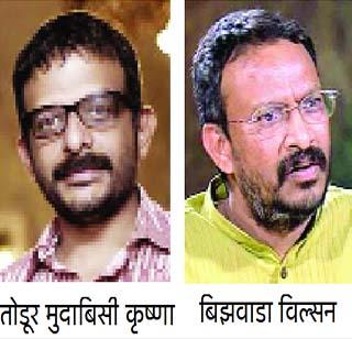 T.M. Krishna, Bizwada Wilson won the 'Ramon Magsaysay' award | टी.एम. कृष्णा, बिझवाडा विल्सन यांना ‘रेमन मॅगसेसे’ पुरस्कार