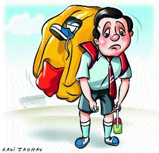 Dapttara's burden is low | दप्तराचे ओझे कागदोपत्रीच कमी Dapttara's burden is low | दप्तराचे ओझे कागदोपत्रीच कमी