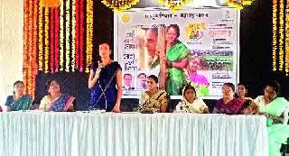 Women's Empowerment week begins | महिला सक्षमीकरण सप्ताहास प्रारंभ Women's Empowerment week begins | महिला सक्षमीकरण सप्ताहास प्रारंभ