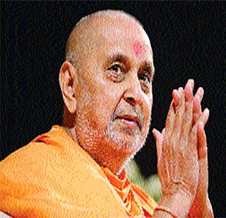 Chief Swami Maharaj passed away | प्रमुख स्वामी महाराजांचे निधन