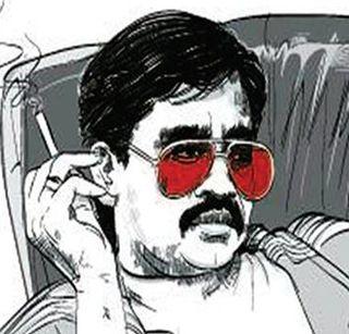 Dawood has given a wish to marry his brother from Pakistan? | पाकिस्तानमधून दाऊदने दिल्या भाच्याला लग्नाच्या शुभेच्छा ?