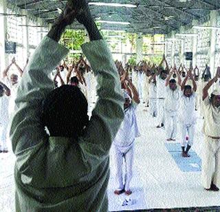 Yoga lessons for prisoners in prison | कारागृहातील बंदींना योगाचे धडे