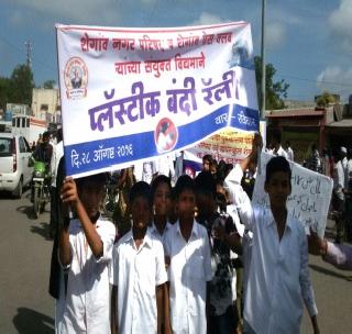 Plastic Eradication Rally in Shegat | शेगावात प्लास्टिक निर्मूलन रॅली