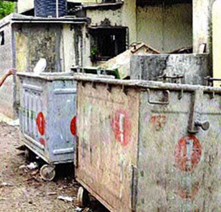 Purchase of trash can be postponed | कचराकुंड्यांची खरेदी लांबणीवर