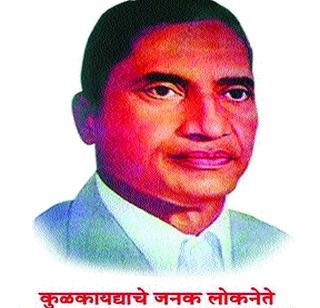 कूळ कायद्याच्या लढ्यातील आठवणींना उजाळा