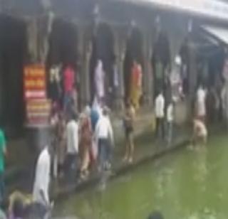 VIDEO: A crowd of devotees to Trimbakeshwar on the last Shravani Monday | VIDEO : अखेरच्या श्रावणी सोमवारी त्र्यंबकेश्वरला भाविकांची गर्दी