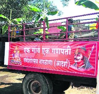 205 Places 'Ek Gaav, Ek Ganapati' | २0५ ठिकाणी ‘एक गाव, एक गणपती’ 205 Places 'Ek Gaav, Ek Ganapati' | २0५ ठिकाणी ‘एक गाव, एक गणपती’
