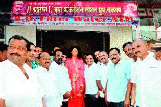 Kalvankar will get clean water | कळवणकरांना मिळणार शुद्ध पाणी Kalvankar will get clean water | कळवणकरांना मिळणार शुद्ध पाणी