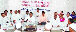 Approval of all the subjects at Milk Sangha's meeting | दूध संघाच्या सभेत सर्व विषयांना मंजूरी Approval of all the subjects at Milk Sangha's meeting | दूध संघाच्या सभेत सर्व विषयांना मंजूरी