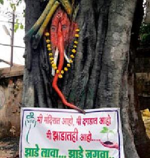 Bappa in nature ... | बाप्पा निसर्गातही...