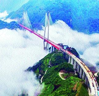 Build the world's tallest bridge competing with clouds | ढगांशी स्पर्धा करणारा जगातील सर्वात उंच पूल तयार