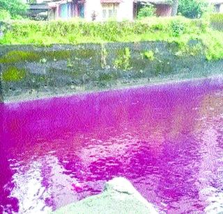 'Color' of Dombivli pollution | डोंबिवलीत प्रदूषणाचा ‘रंग’ 'Color' of Dombivli pollution | डोंबिवलीत प्रदूषणाचा ‘रंग’