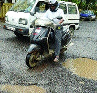 Pests have increased due to rain | पावसामुळे खड्डे वाढले