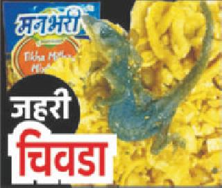 Be careful! In the 'Manbari' | सावधान! ‘मनभरी’त पालींचा वावर Be careful! In the 'Manbari' | सावधान! ‘मनभरी’त पालींचा वावर
