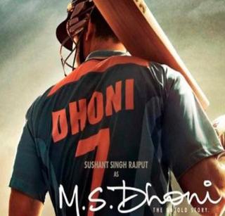 'M. S. Dhoni's Karamaphi | ‘एम. एस. धोनी’ला करमाफी