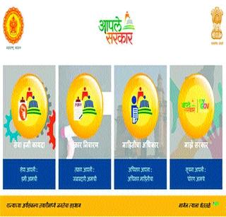 Konkan is leading in 'our government' scheme | ‘आपले सरकार’ योजनेत कोकण अग्रेसर Konkan is leading in 'our government' scheme | ‘आपले सरकार’ योजनेत कोकण अग्रेसर