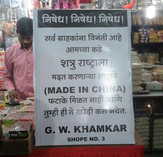 VIDEO - The decision to sell non-fermented Chinese crackers | VIDEO - खामकर बंधूंचा चीनी फटाके न विकण्याचा निर्णय