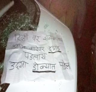 Yuva Sena threatens to deputy chief, attackers on Vaigadera train in Mahabaleshwar | युवासेनेच्या उपजिल्हा प्रमुखाला धमकी, महाबळेश्वरात वागदरे यांच्या गाडीवर अज्ञातांचा हल्ला