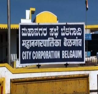 Belgaum Mayor-Deputy Mayor Rebels! | बेळगाव महापौर-उपहापौरांवर राजद्रोहाचा ठपका!