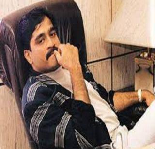 Dawood is ready to come to India, but on one condition | दाऊद भारतात यायला तयार, पण एका अटीवर