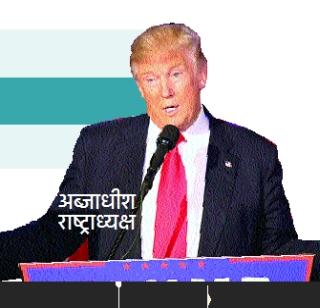 Give America a Great Gift | अमेरिकेला गतवैभव मिळवून देईन