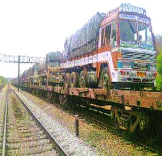 Vasai Road - The railway is friendly to start ro-ro transport | वसई रोड - उरण रो-रो वाहतूक सुरू करण्यास रेल्वे अनुकूल