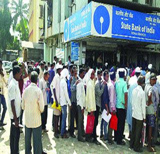 Bank customers have the third day in the queue | बँक ग्राहकांचा तिसरा दिवसही रांगेतच Bank customers have the third day in the queue | बँक ग्राहकांचा तिसरा दिवसही रांगेतच
