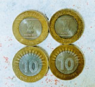 10 rupee coins closed? | दहा रुपयाचे नाणे बंद झाले ? 10 rupee coins closed? | दहा रुपयाचे नाणे बंद झाले ?