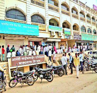 Inconvenience to the co-operative banks to ban acceptance of notes | सहकारी बँकांना नोटा स्वीकारण्यास बंदीने जेजुरीत गैरसोय