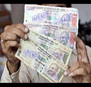 Fake notes on petrol pumps! | पेट्रोलपंपांवर बनावट नोटांचा भडका!