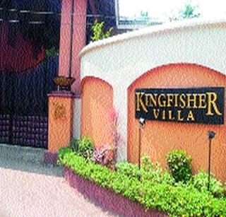 Kingfisher Villa's Auction Failure | किंगफिशर व्हिलाचा लिलाव अपयशी