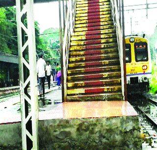 A pedestrian bridge near EMU at Karjat station! | कर्जत स्थानकात ईएमयूजवळ पादचारी पूल!