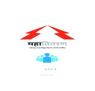 Mobile app for customers from MSEDCL | महावितरणकडून ग्राहकांसाठी मोबाईल अ‍ॅप