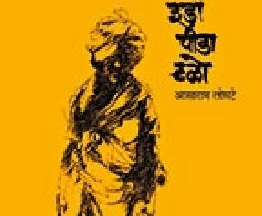 Below the horror questions | भीषण प्रश्न खालच्या गाळात Below the horror questions | भीषण प्रश्न खालच्या गाळात