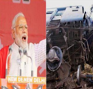 Rail accident before the rally in Lucknow Modi cut? | लखनऊत मोदींच्या रॅलीआधी रेल्वे अपघाताचा कट ?