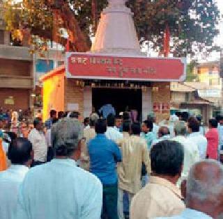 Migration of three religious places in Bhadravya | भद्रावतीत तीन धार्मिक स्थळांचे स्थलांतरण Migration of three religious places in Bhadravya | भद्रावतीत तीन धार्मिक स्थळांचे स्थलांतरण