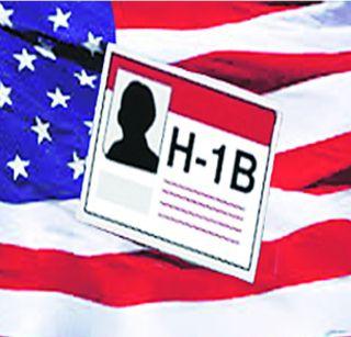 Rigorous regulation of H-1B visas | एच-१बी व्हिसाचे कडक नियमन