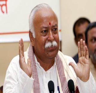 Hindus can not live freely in certain parts of the country - Mohan Bhagwat | देशाच्या काही भागांमध्ये हिंदू मुक्तपणे राहू शकत नाहीत - मोहन भागवत