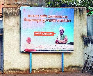 The code of conduct for the advertisement of the government | शासनाच्या जाहिरातीही आचारसंहितेच्या कचाट्यात The code of conduct for the advertisement of the government | शासनाच्या जाहिरातीही आचारसंहितेच्या कचाट्यात