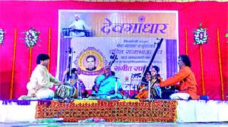 The concluding ceremony of 'Devgandar' Music Festival | ‘देवगांधार’ संगीत सोहळ्याचा समारोप