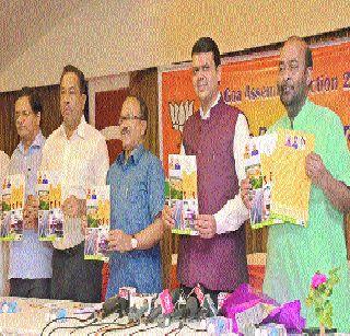 Publication of BJP election manifesto | भाजपाच्या निवडणूक जाहीरनाम्याचे प्रकाशन