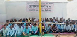 One thousand project launchers started the fast | एक हजार प्रकल्पग्रस्तांचे उपोषण सुरु One thousand project launchers started the fast | एक हजार प्रकल्पग्रस्तांचे उपोषण सुरु