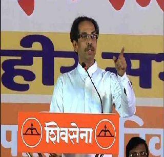 You attack Paktmar, Uddhav Thackeray on BJP | तुम्ही पाकिटमार, उद्धव ठाकरेंचा भाजपावर हल्लाबोल