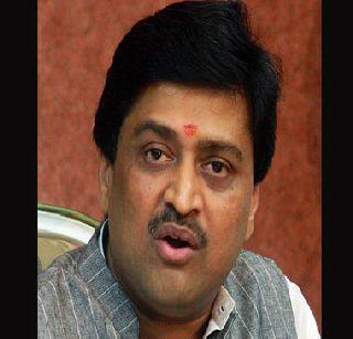 RBI's main branch of the Reserve Bank - Ashok Chavan | आरएसएस ही रिझर्व बँकेची मुख्य शाखा - अशोक चव्हाण